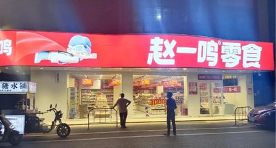 趙一鳴用糖找零合理嗎?線下門店回應:顧客同意纔會有這種操作