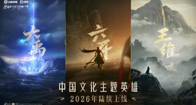 《王者荣耀》十周年放大招!王维携大禹登场,国风英雄曝光