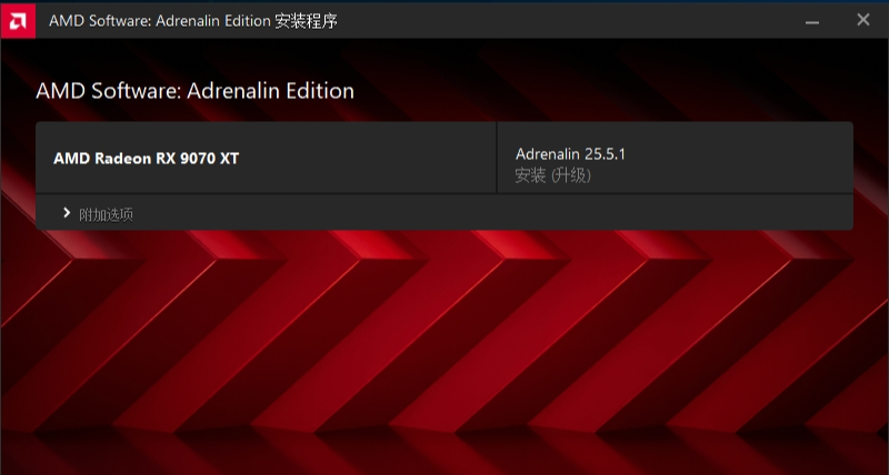 AMD顯卡驅動安裝