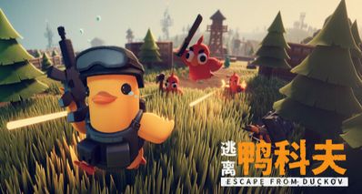 国产鸭王再破纪录!《逃离鸭科夫》Steam 在线冲 30 万