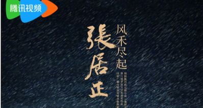 《风禾尽起张居正》,主创团队已定:胡歌主演,陈道明监制
