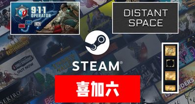 Steam| 总价¥54的游戏喜加二【送完即止】+4款点数商店物品限免!