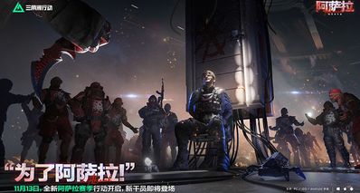 《三角洲行动》全新赛季「阿萨拉」 11月13日开启
