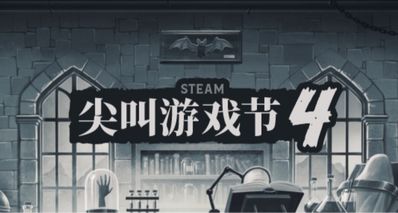 Steam尖叫遊戲節,42款全部¥60以下!遊戲怎麼選,玄奘來盤點!