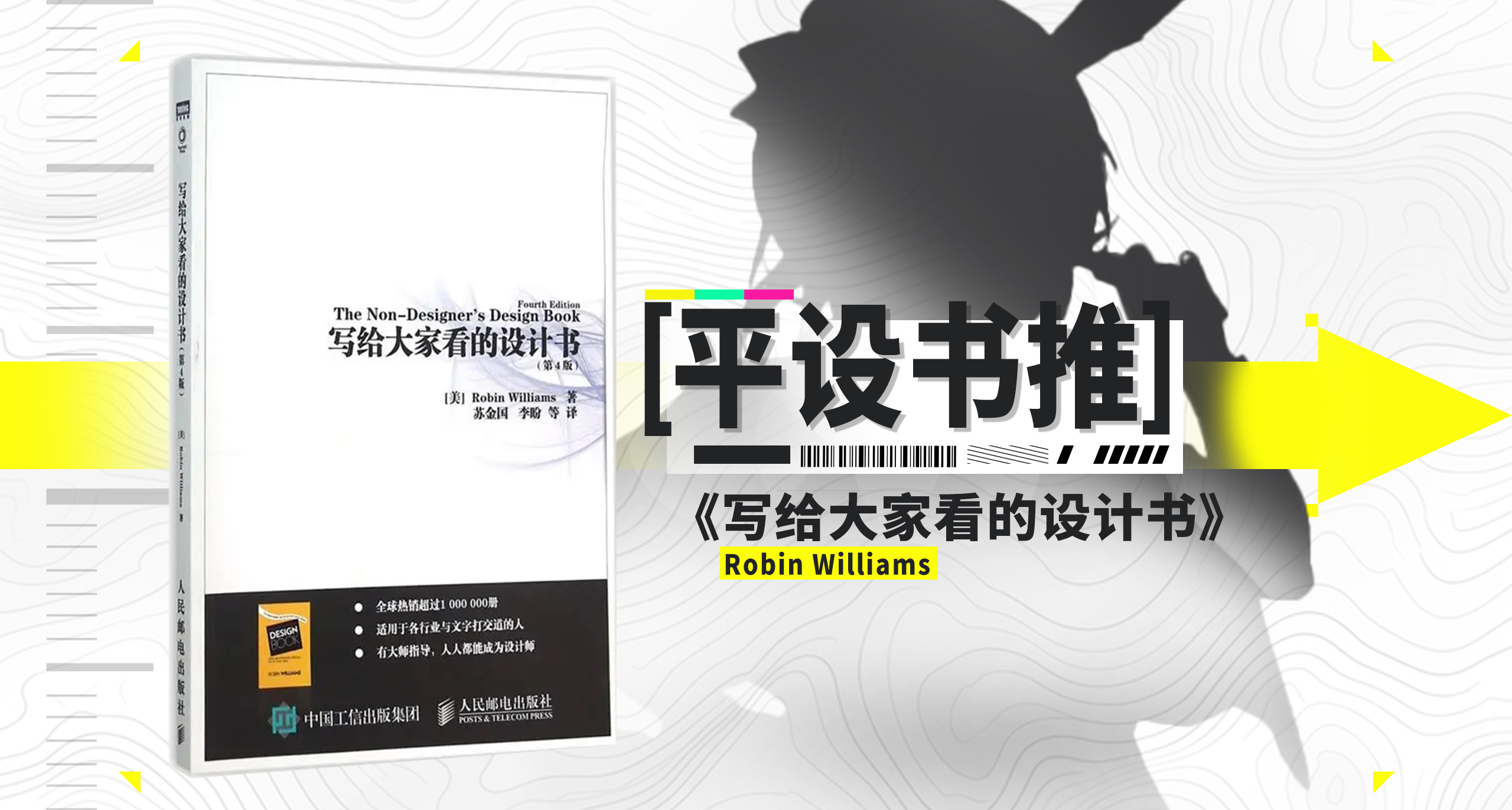 [平设书推] 一本能让你蜕变的平面设计启蒙书