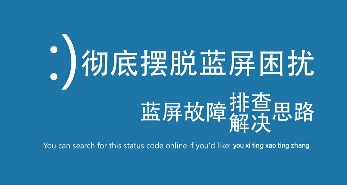 电脑蓝屏代码 解决方案合集 P~W字母开头