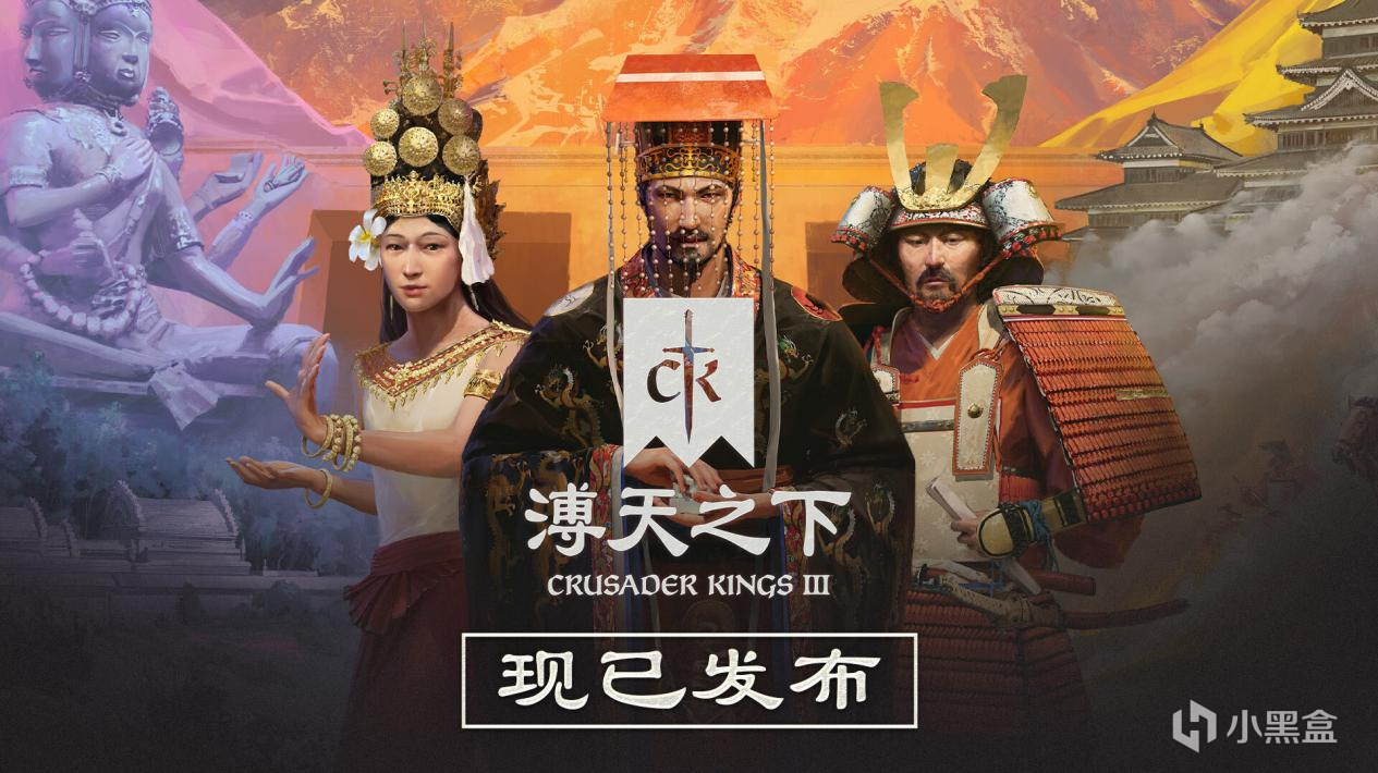 亚洲王朝的终极博弈：在《溥天之下》建立你的新霸权