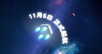 登高算什么,11月5日我要冲出宇宙!