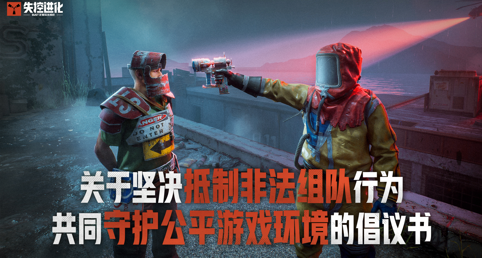 關於抵制非法組隊行爲倡議書