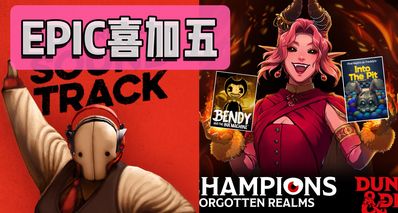 E寶喜加五|下週送¥59元的《死神菲利克斯》與價值100刀的聲望禮包