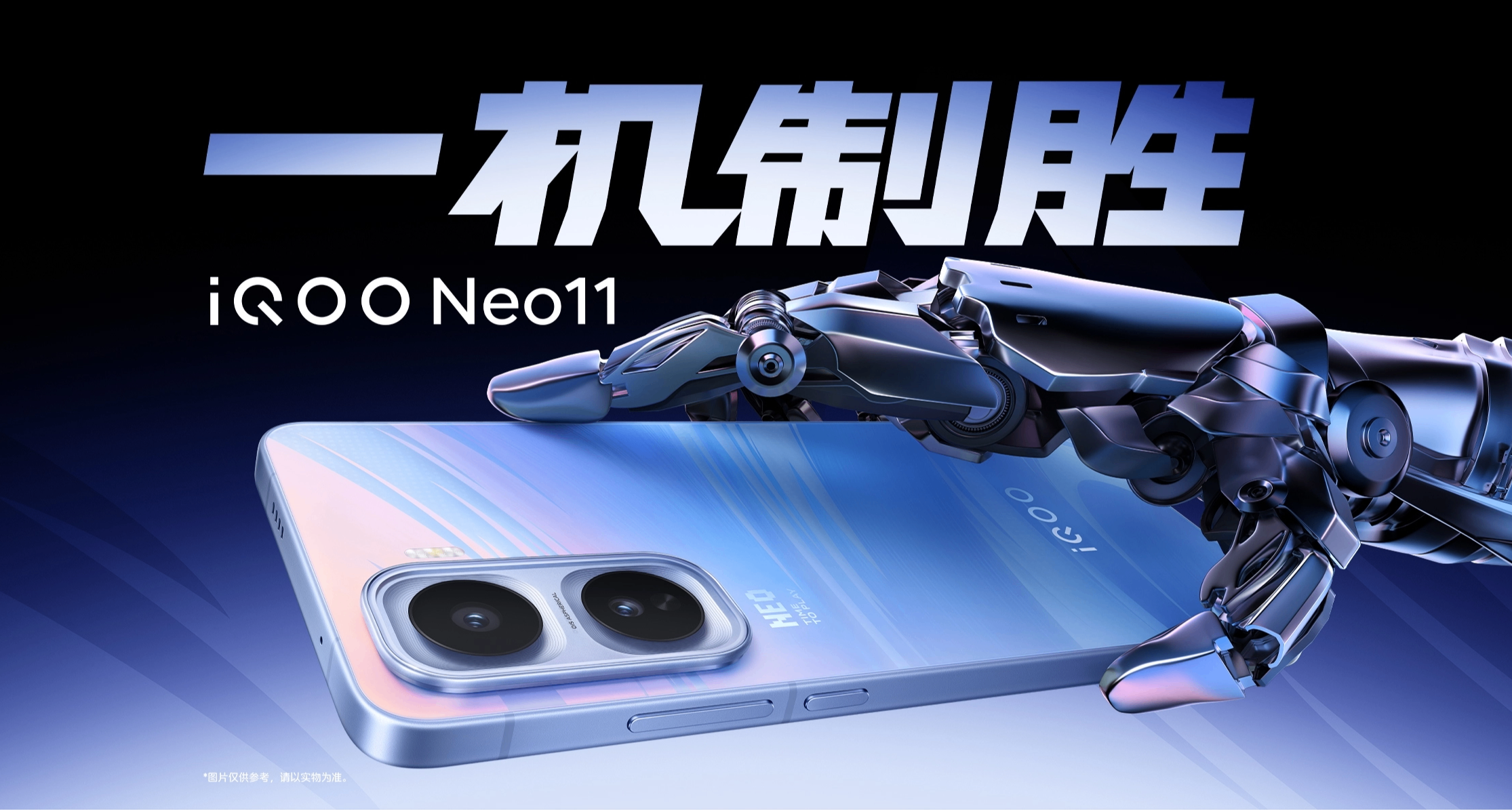 首銷2599起！iQOO Neo11發佈：2K屏+驍龍8E