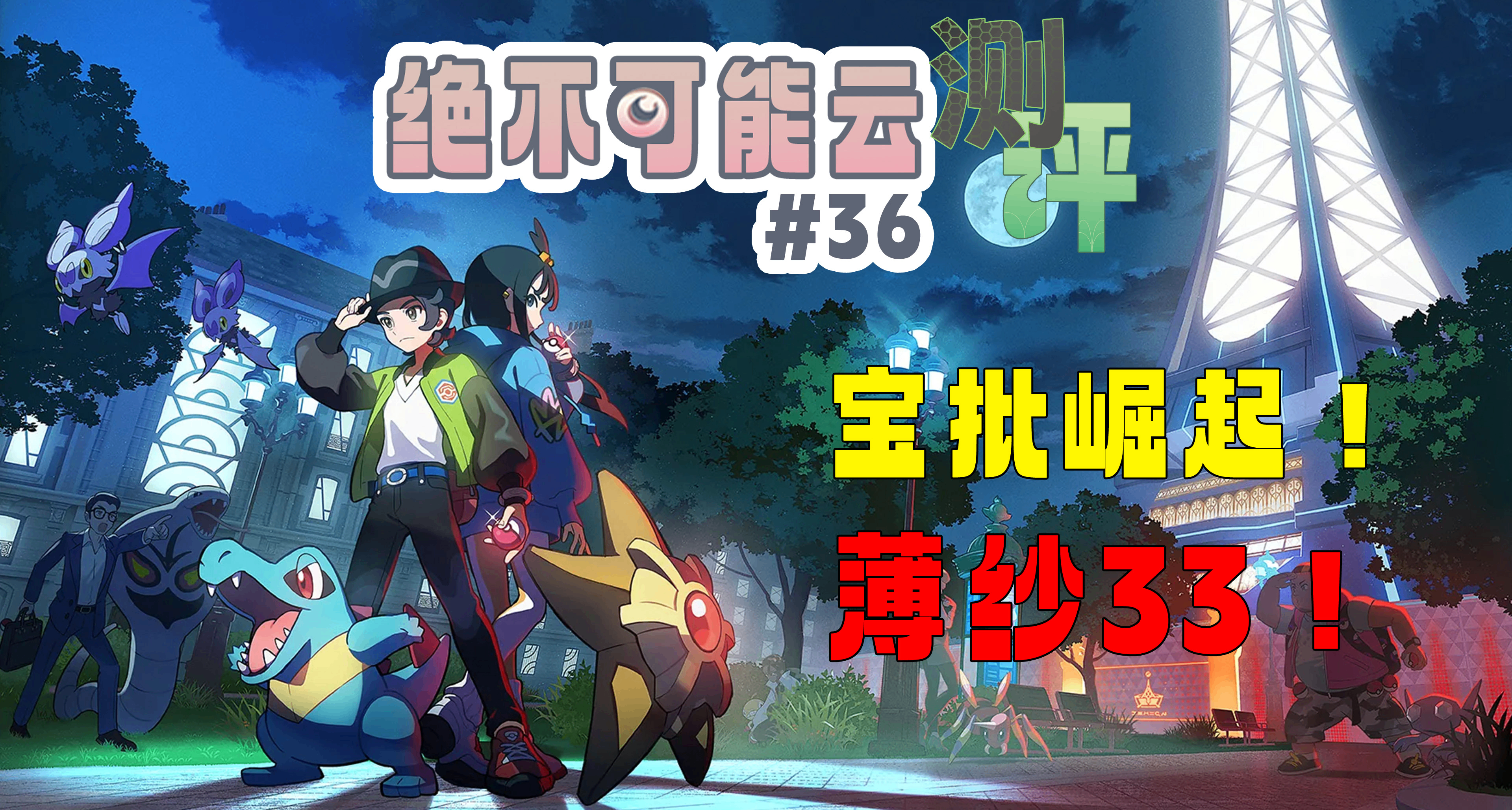 萬字評測，年度最佳！重振JRPG榮光【絕不可能雲評測#36】