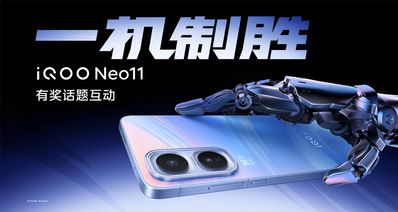 iQOO Neo11正式上市,畫質幀率雙優體驗!參與討論贏外設