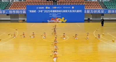 四川一幼儿园篮球操全场零失误,网友:尿都控不住的年纪控住了球