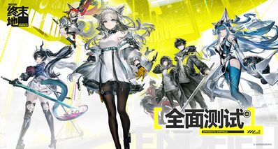 《終末地》預約里程碑獎勵公開,社媒關注達成500萬可領五星武器