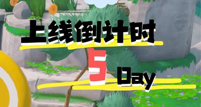 倒計時5天!知只來給大家送福利啦!