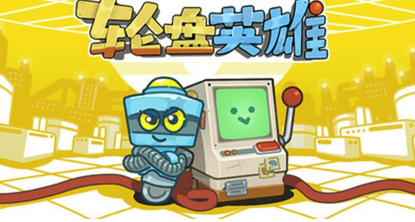 大鸟转转鸡豹流，最适合玩鸟的一集！还得是鸡哥的《轮盘英雄》