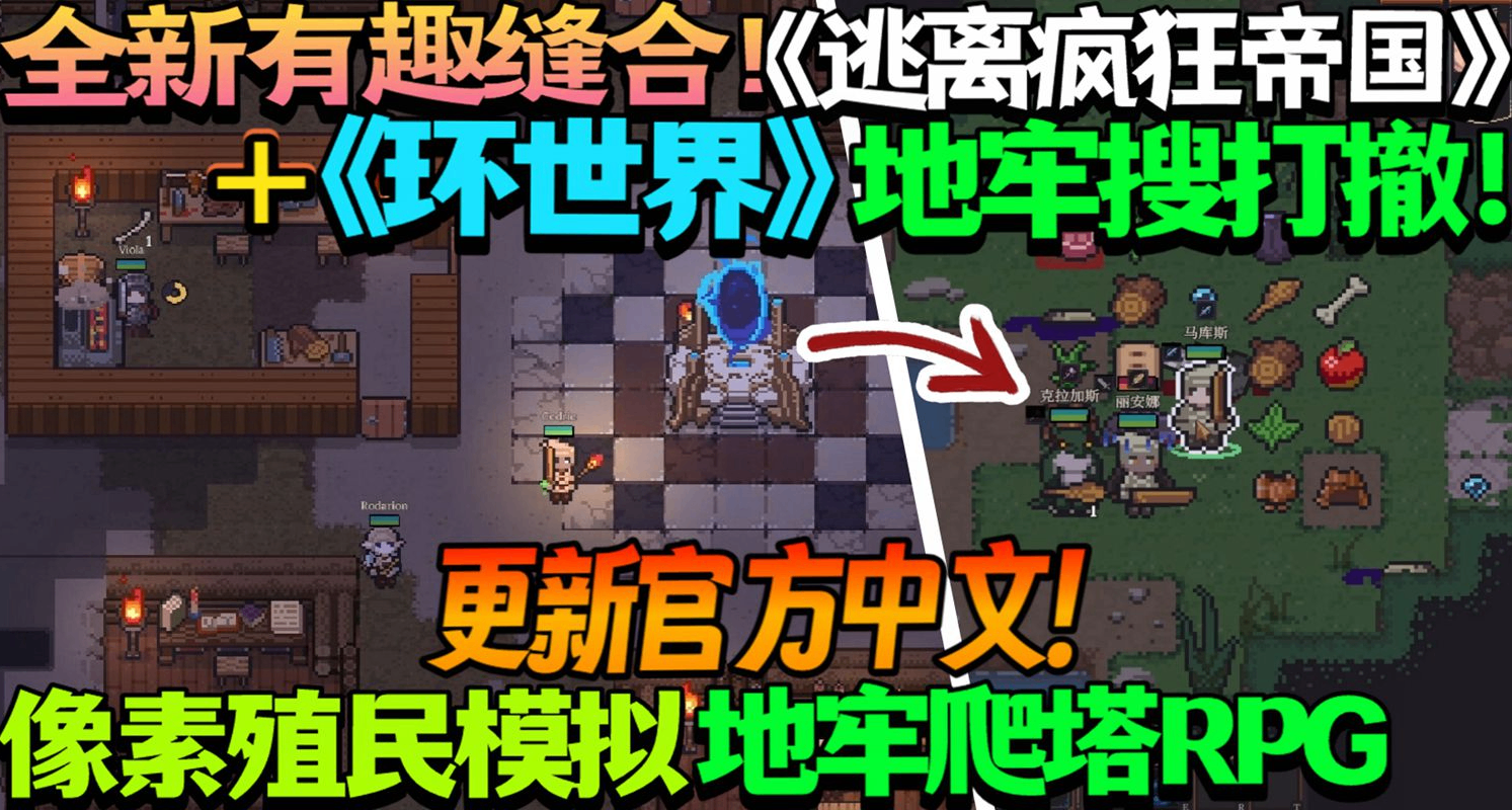 《環世界》+地牢搜打撤！像素殖民模擬《Dungeon Settlers》