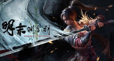 505澄清《明末》質量服務不實的信息,承諾繼續推進遊戲開發