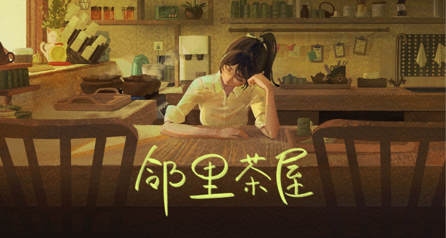 酒保Like遊戲簡單總結和新遊《鄰里茶屋》期許