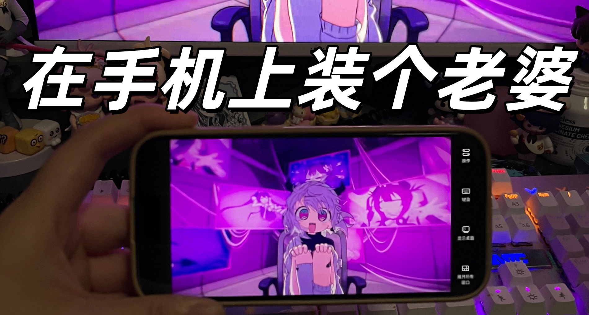 遊戲人必學小技巧！三分鐘！讓手機也能玩電腦遊戲！