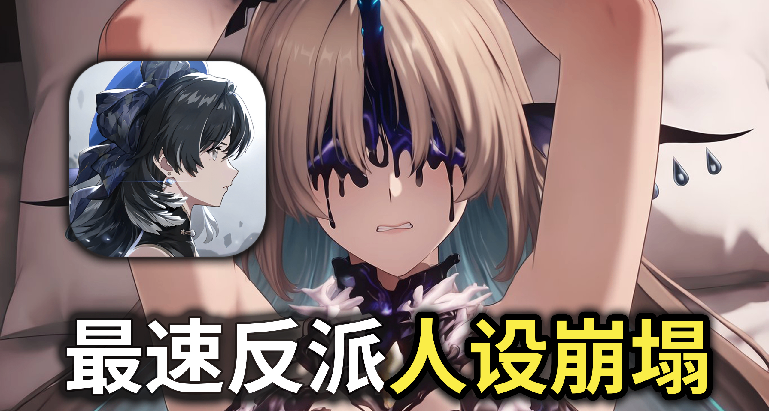 鸣潮用一个大版本塑造的反派，居然看着也风韵犹存了？