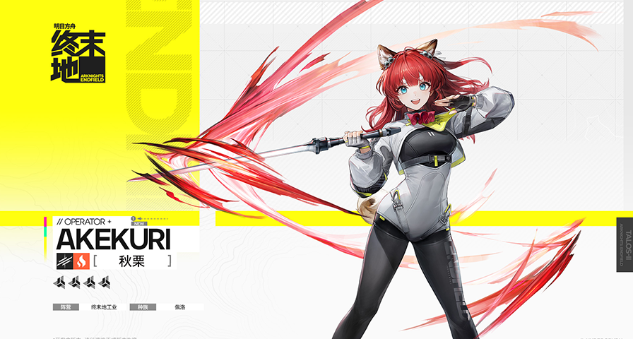 《明日方舟：終末地》「全面測試」“秋慄”幹員演示