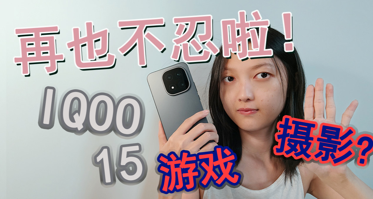 給心動男嘉賓發完好人卡，我換了新手機——這次，不想再忍了