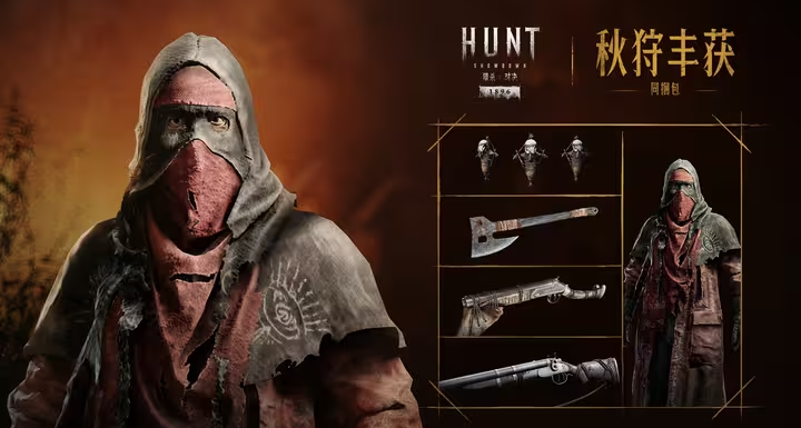 【獵殺：對決】「秋狩豐獲」同捆包商店限時直售，千萬不要錯過！