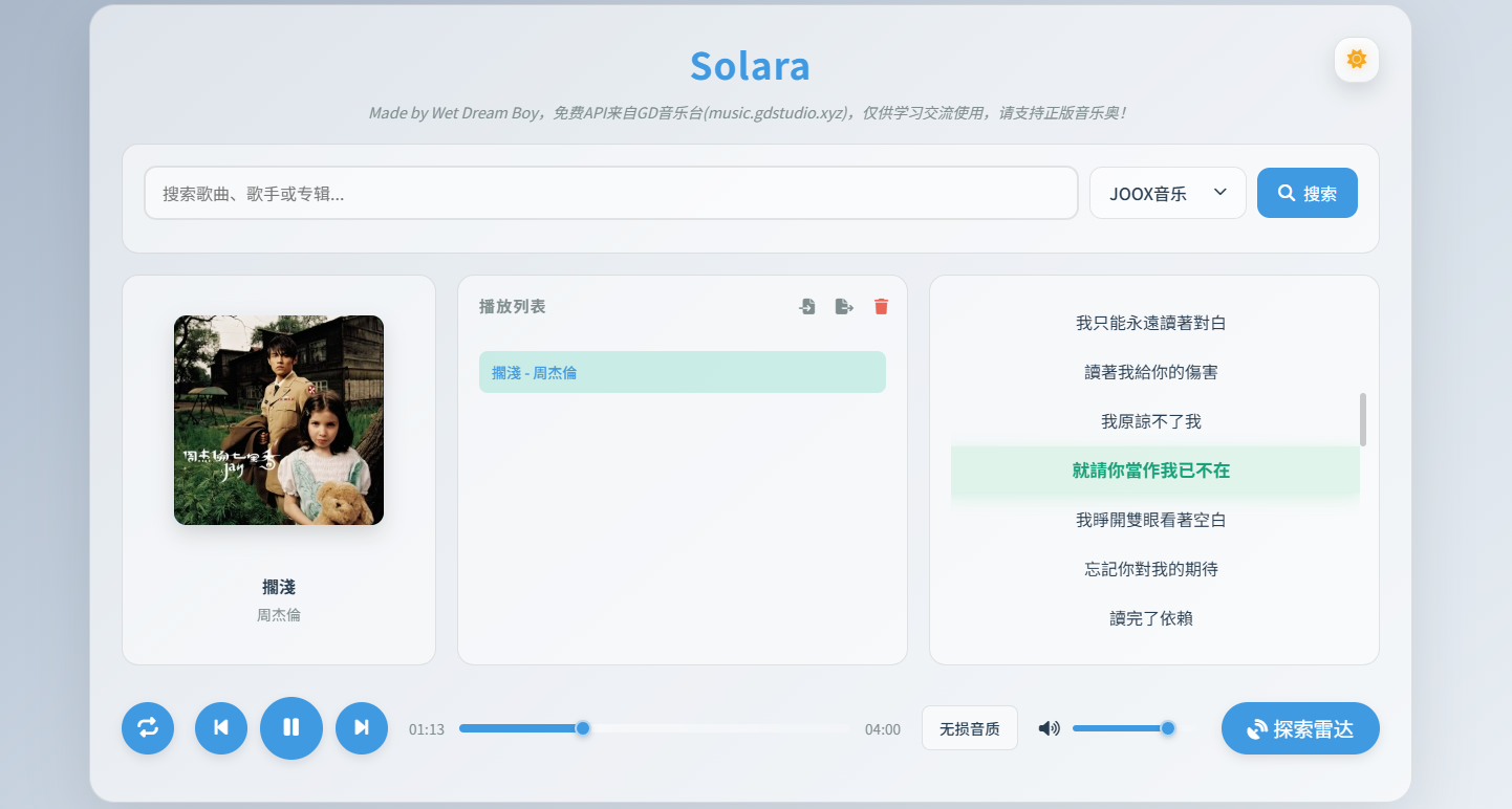 NAS 上的 Solara 在線音樂播放器，界面簡潔還能下載，愛了！