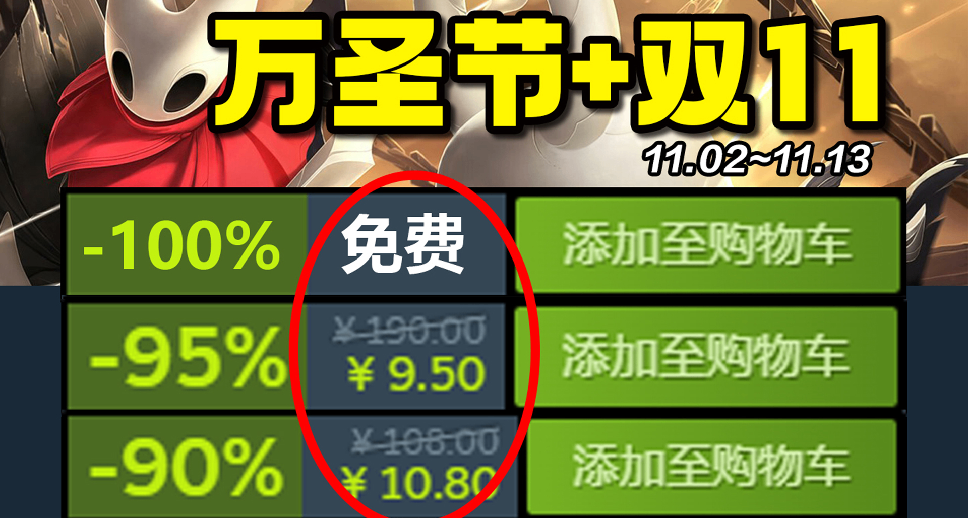 万圣节+双11大促！销量3A大作新史低背刺！【Steam史低游戏】11.3