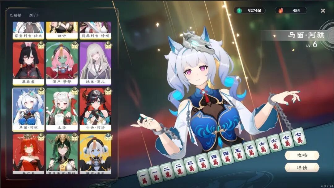 國產美少女麻將遊戲，都開始上動捕了