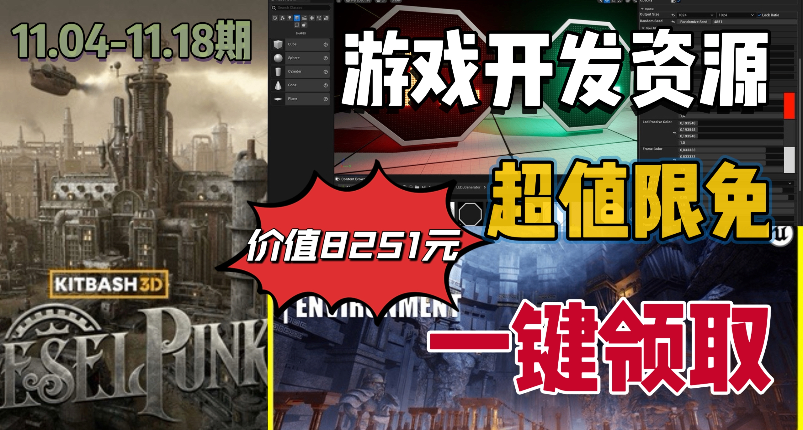 【E寶限時喜加3】8251元的遊戲開發資源抓緊入庫！快來一鍵領取！