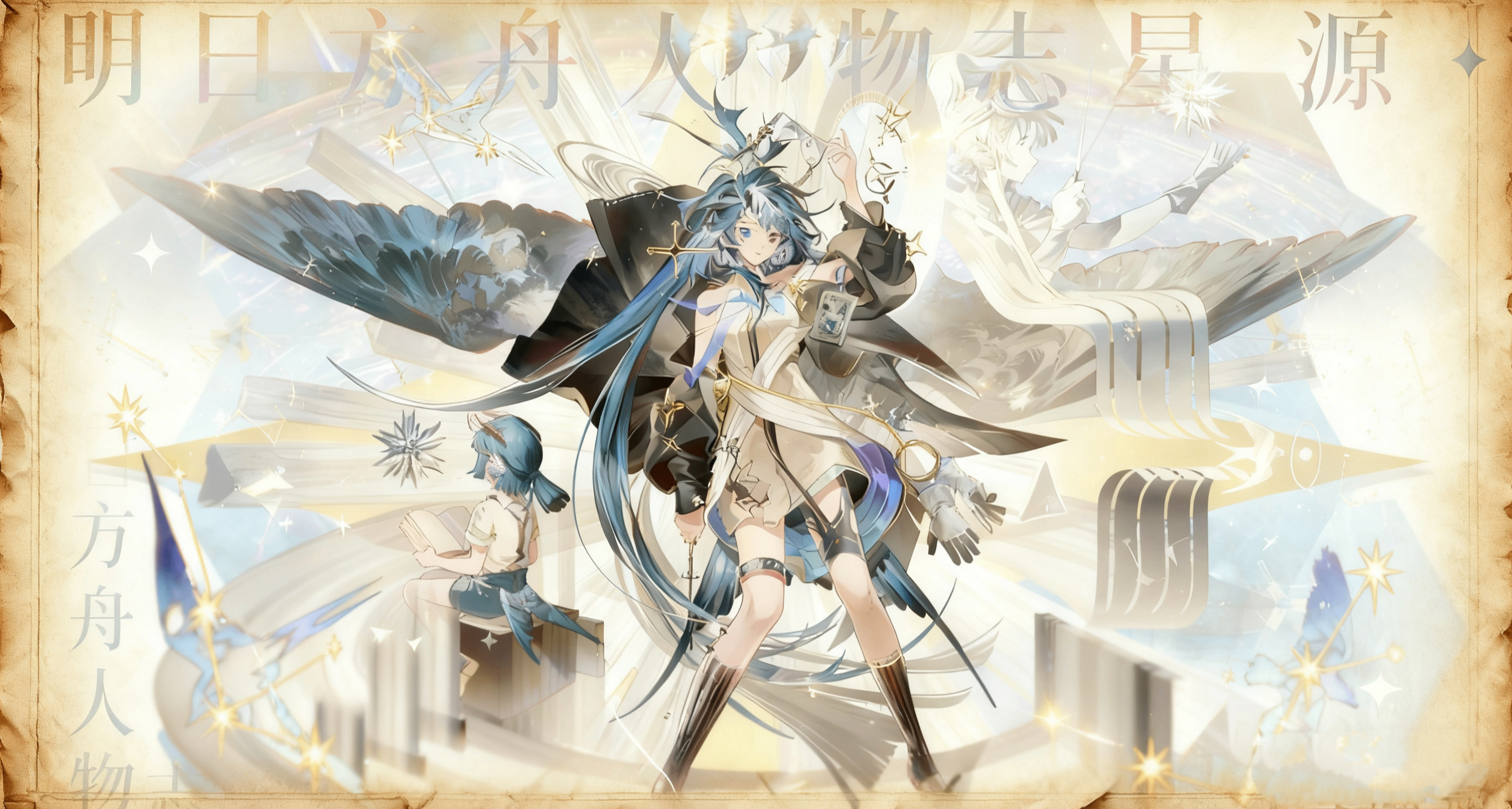 明日方舟人物誌・星源：你若像鳥飛往你的山