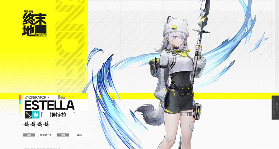 《明日方舟：終末地》「全面測試」“埃特拉”幹員演示