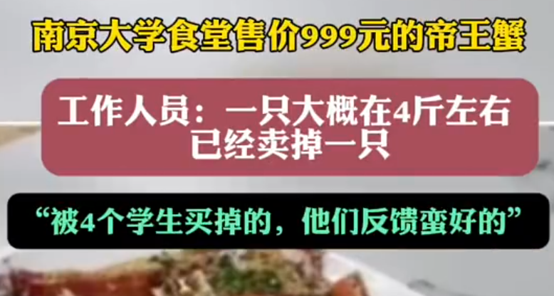 新京報：帝王蟹無錯，但帝王蟹不應進入校園！