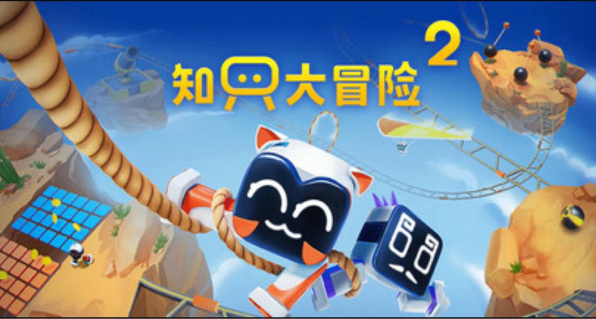 欢乐合作游戏《知只大冒险2》将于今日晚21点发售！