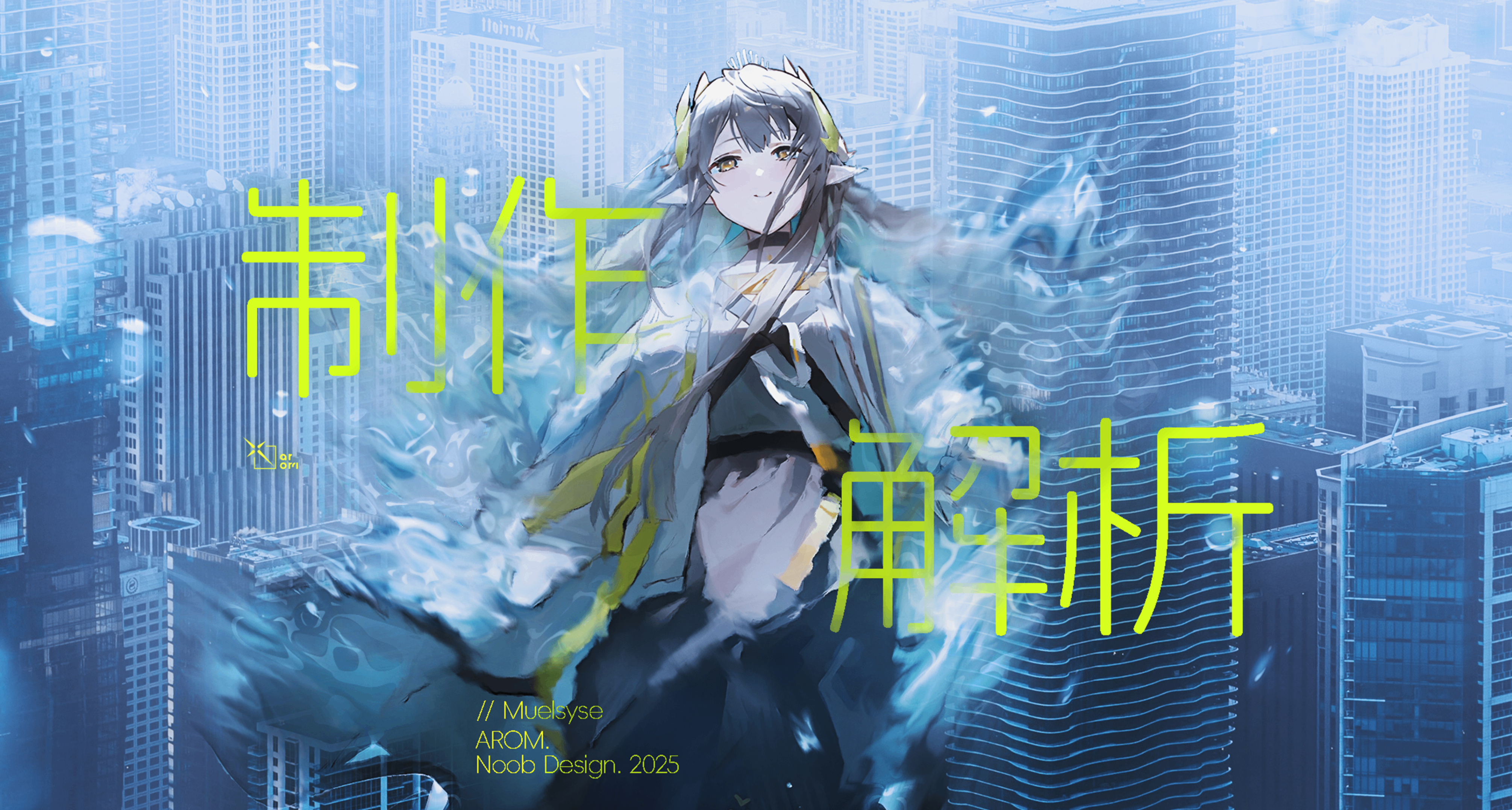 教程 | 如何製作一張獨特的繆繆同人圖