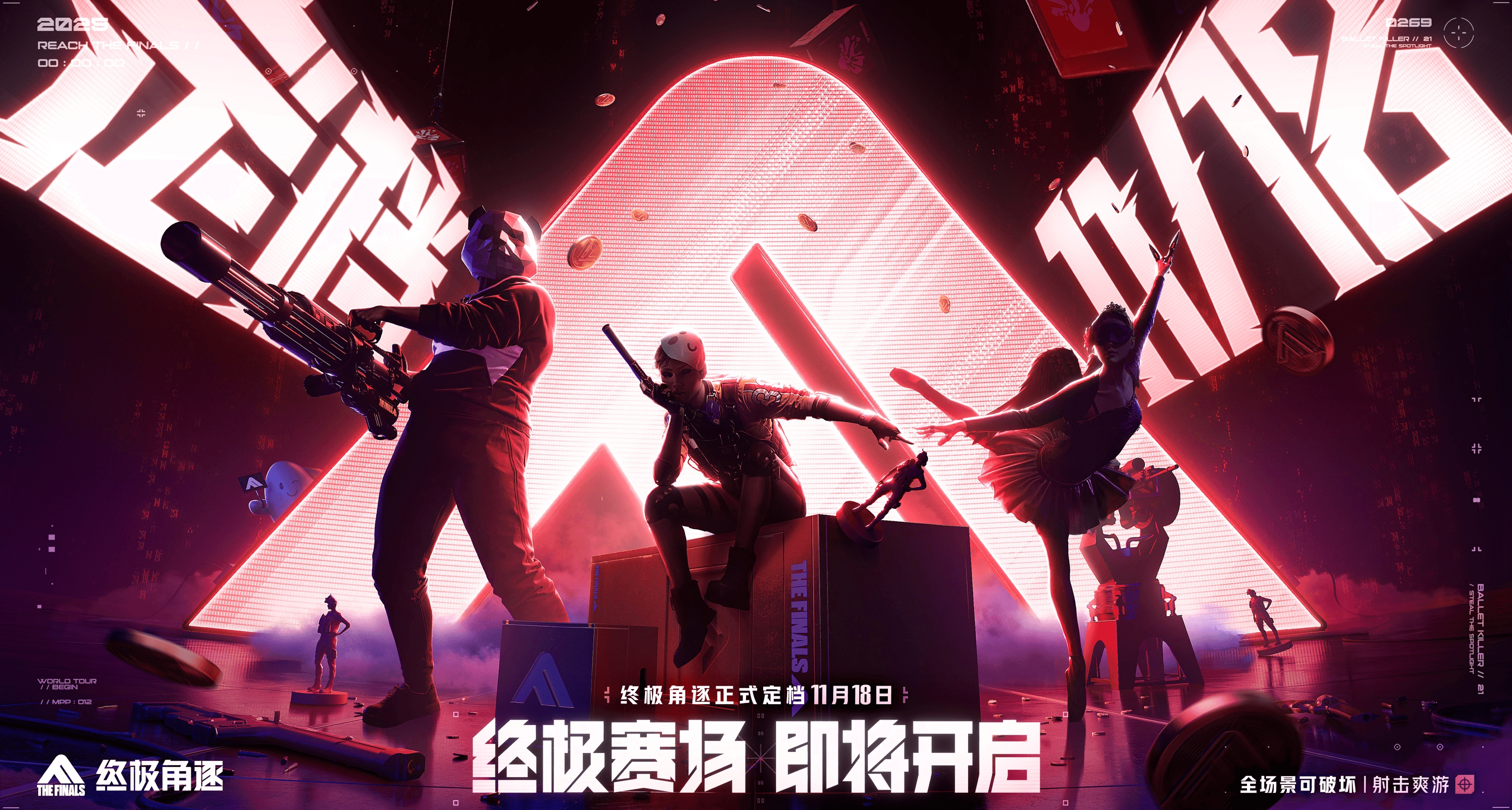 國服《終極角逐》定檔 11 月 18 日，一文看完所有福利+新內容