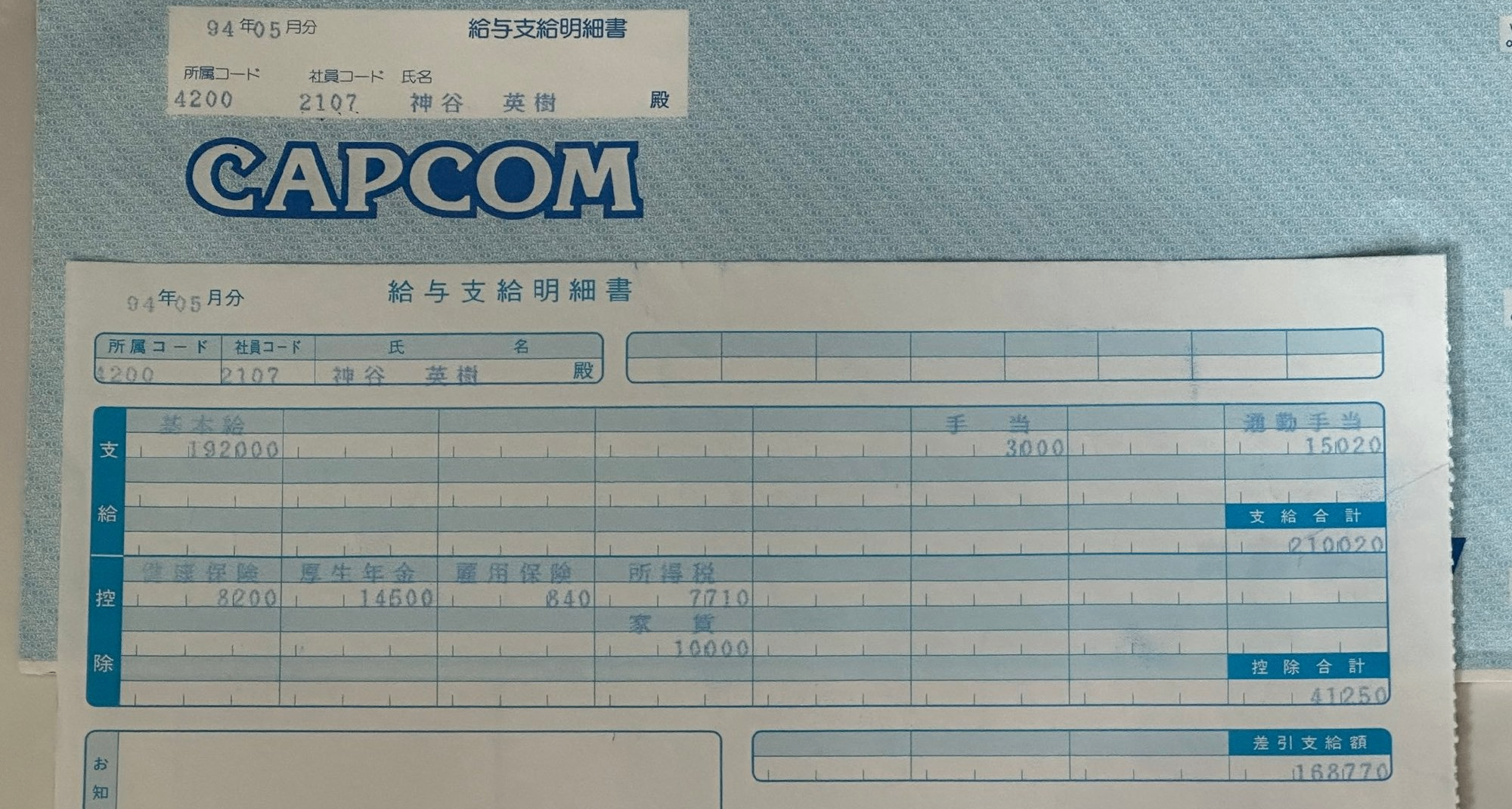 神谷英树公开94年入职卡普空的工资单，实发到手工资168770日元
