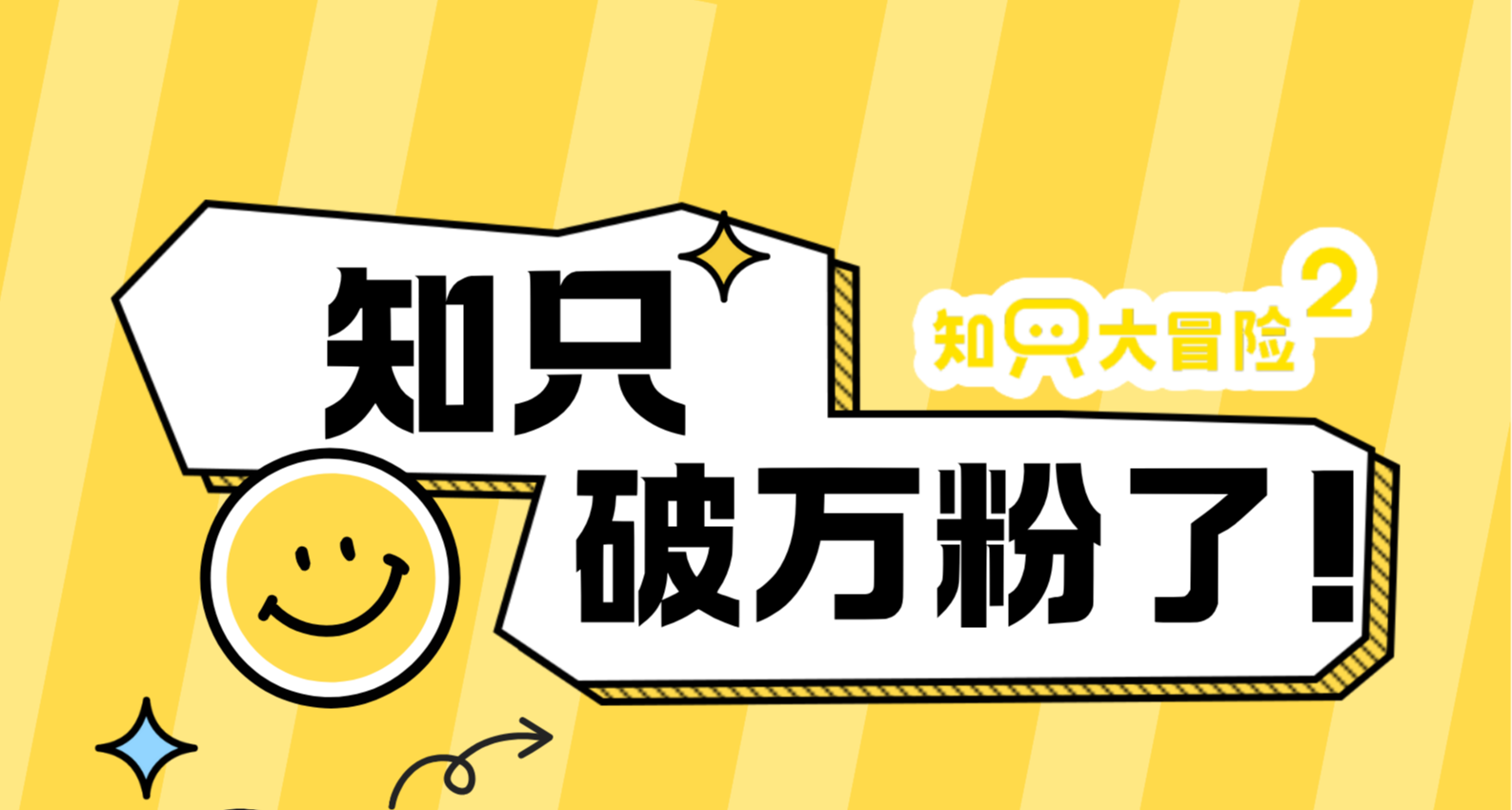 雙喜臨門！發售日當天知只破萬粉了，感謝各位知只！