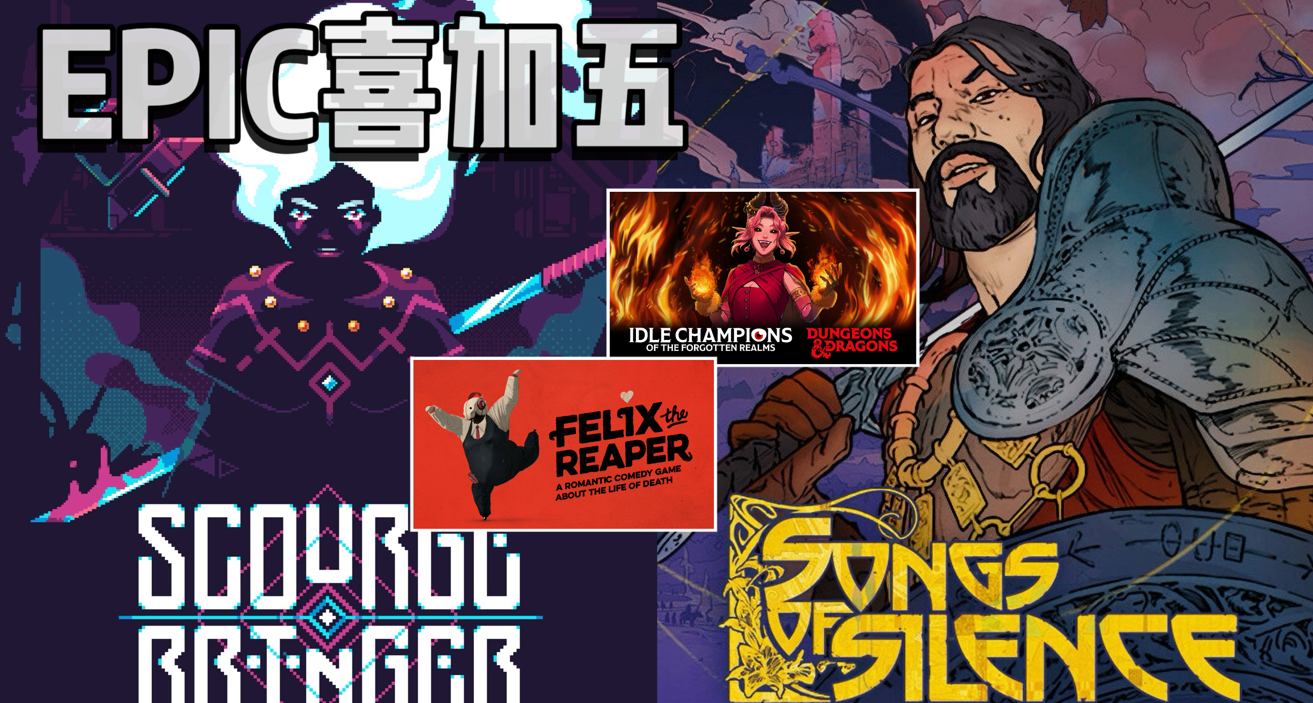 E寶喜加五|下週送¥57的《災厄逆刃》與¥78的《寂靜之歌》