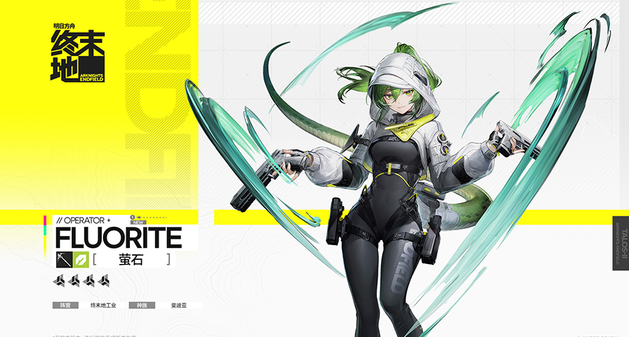 《明日方舟：終末地》「全面測試」“螢石”幹員演示