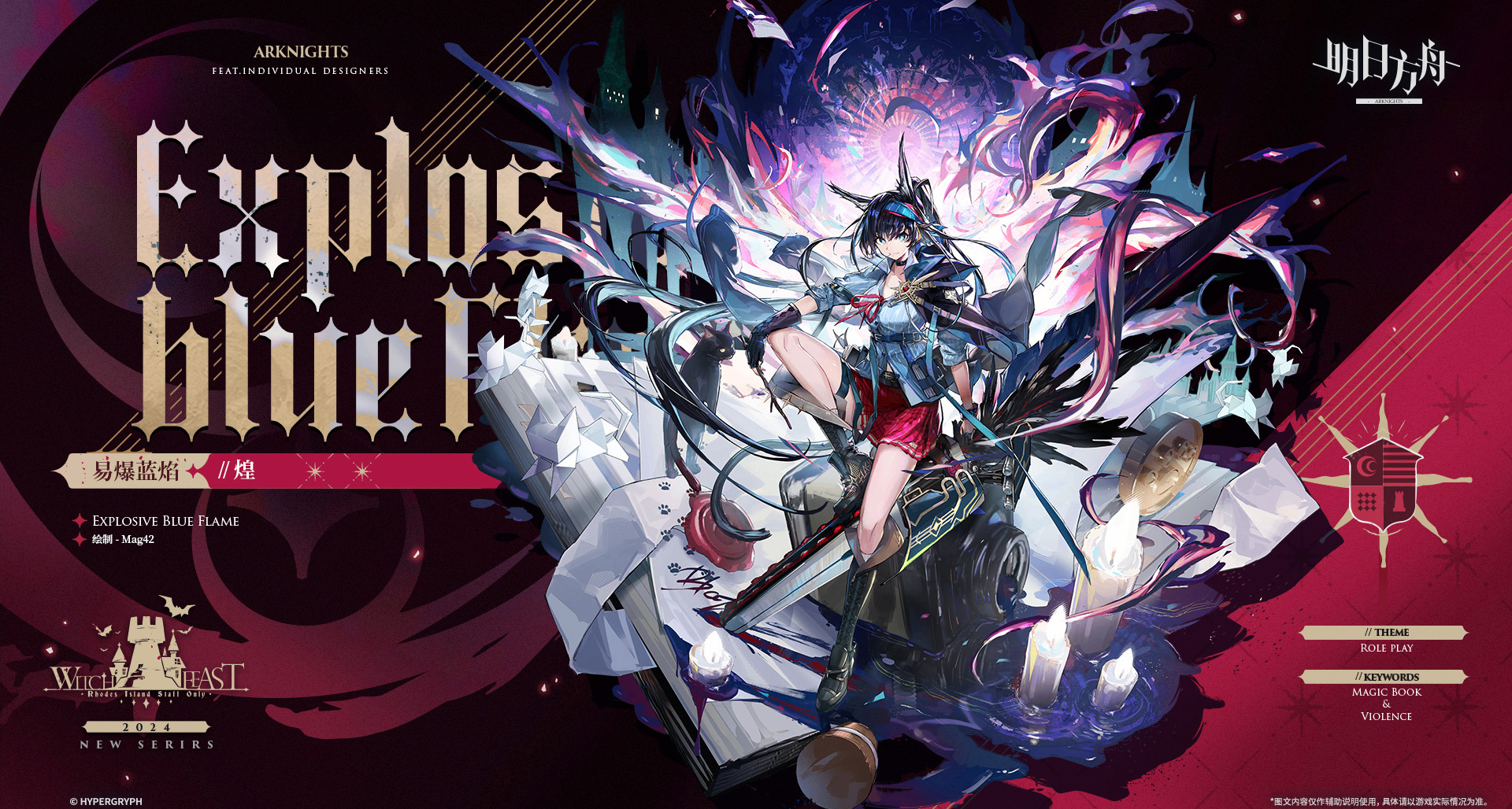 《明日方舟》盜用風波：藝術家【Anato Finnstark】刪除相關推文