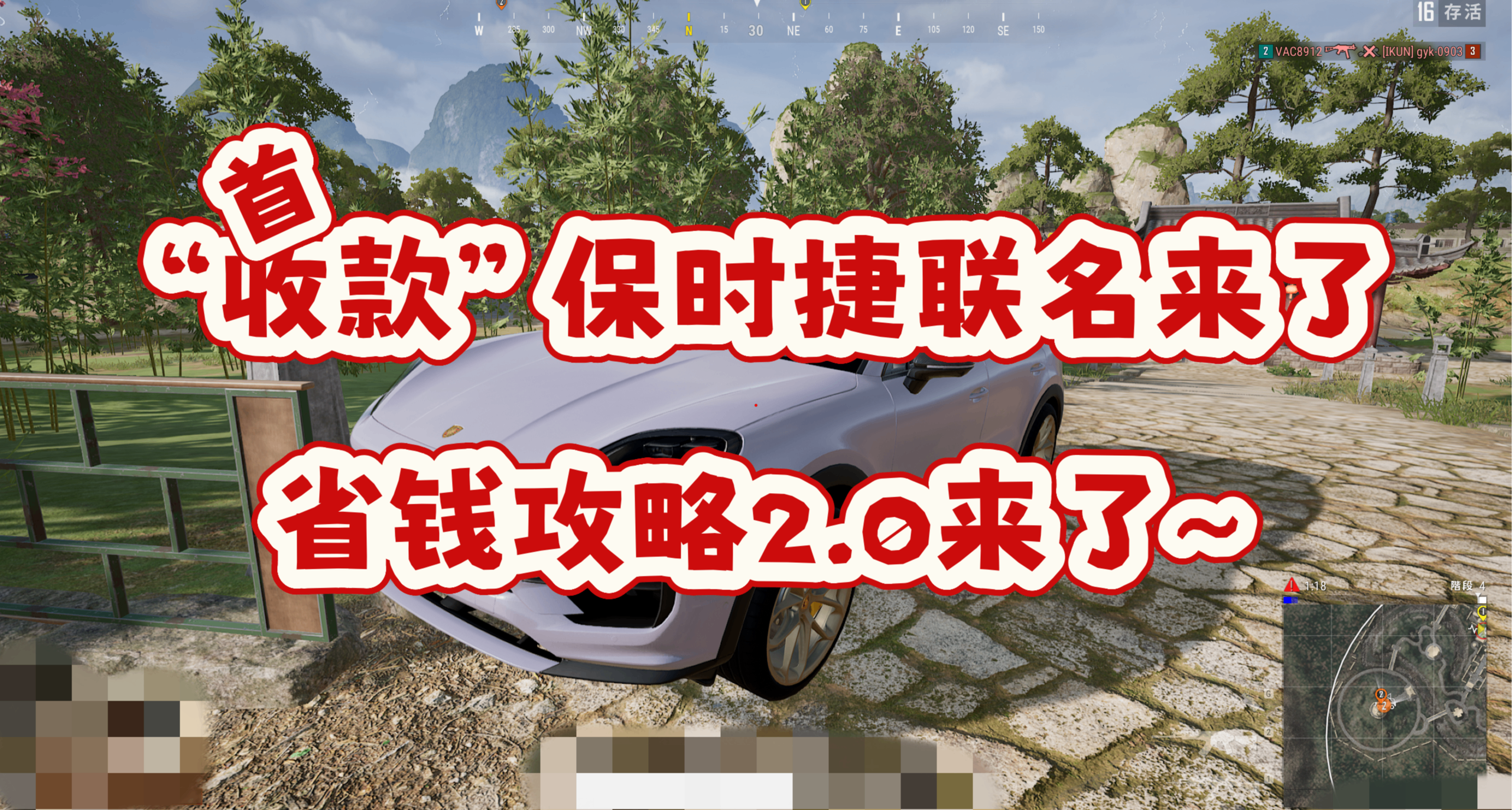 “收款”保时捷联名，省钱攻略2.0来了~