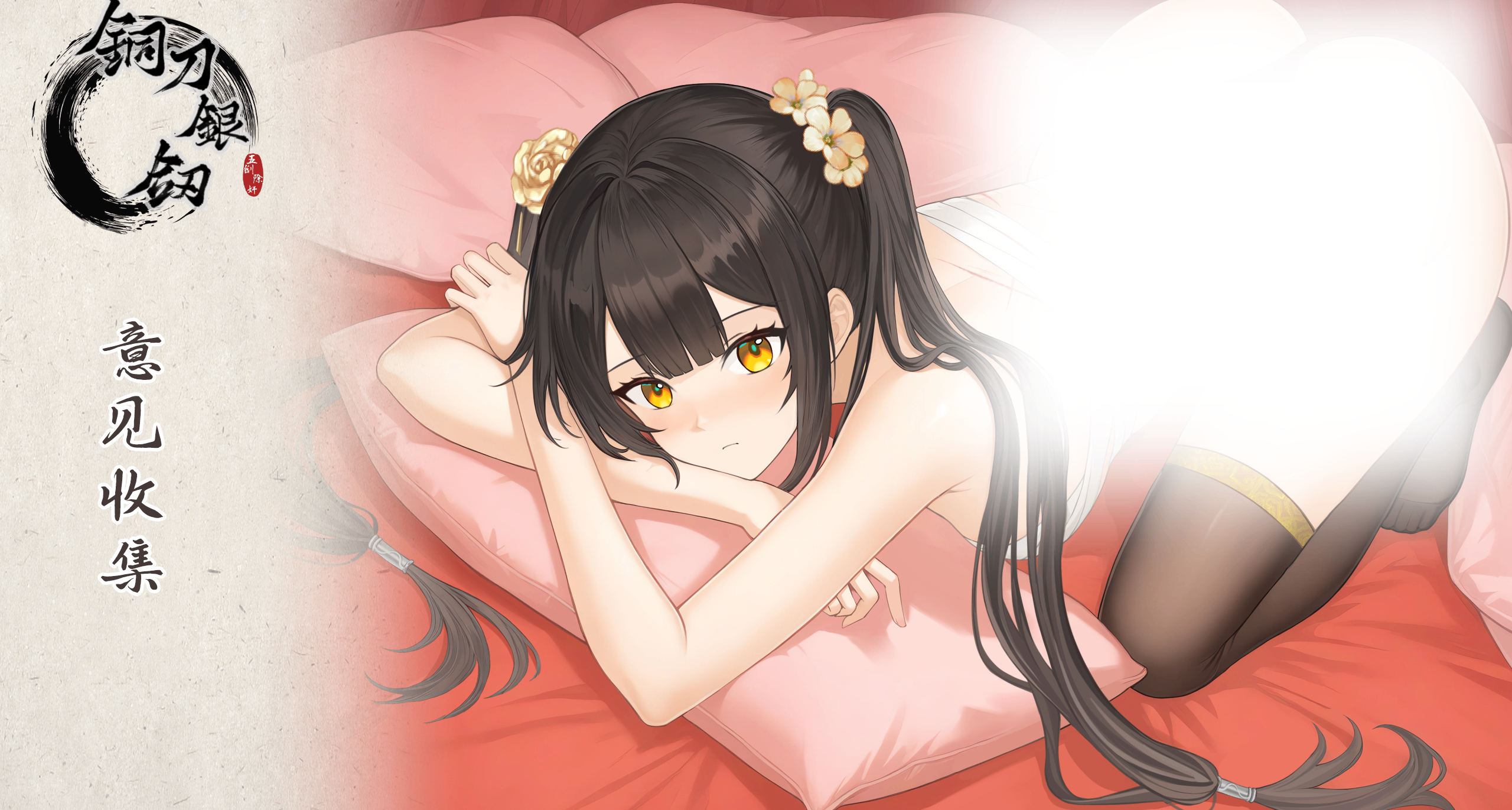 我正在做美少女遊戲，想聽下大家的意見