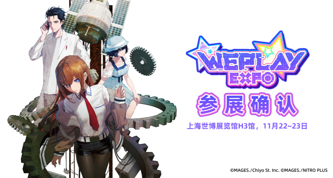 世界線變動！《命運石之門 重啓》確認參展2025 WePlay！