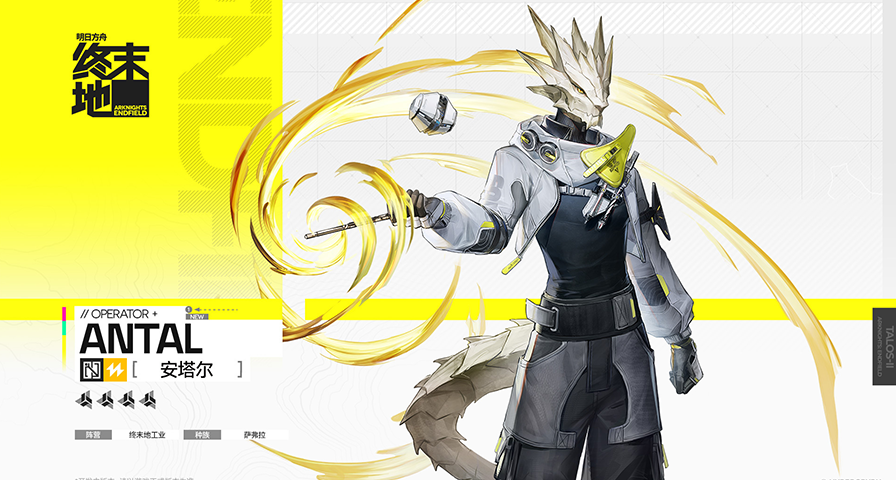 《明日方舟：終末地》「全面測試」“安塔爾”幹員演示