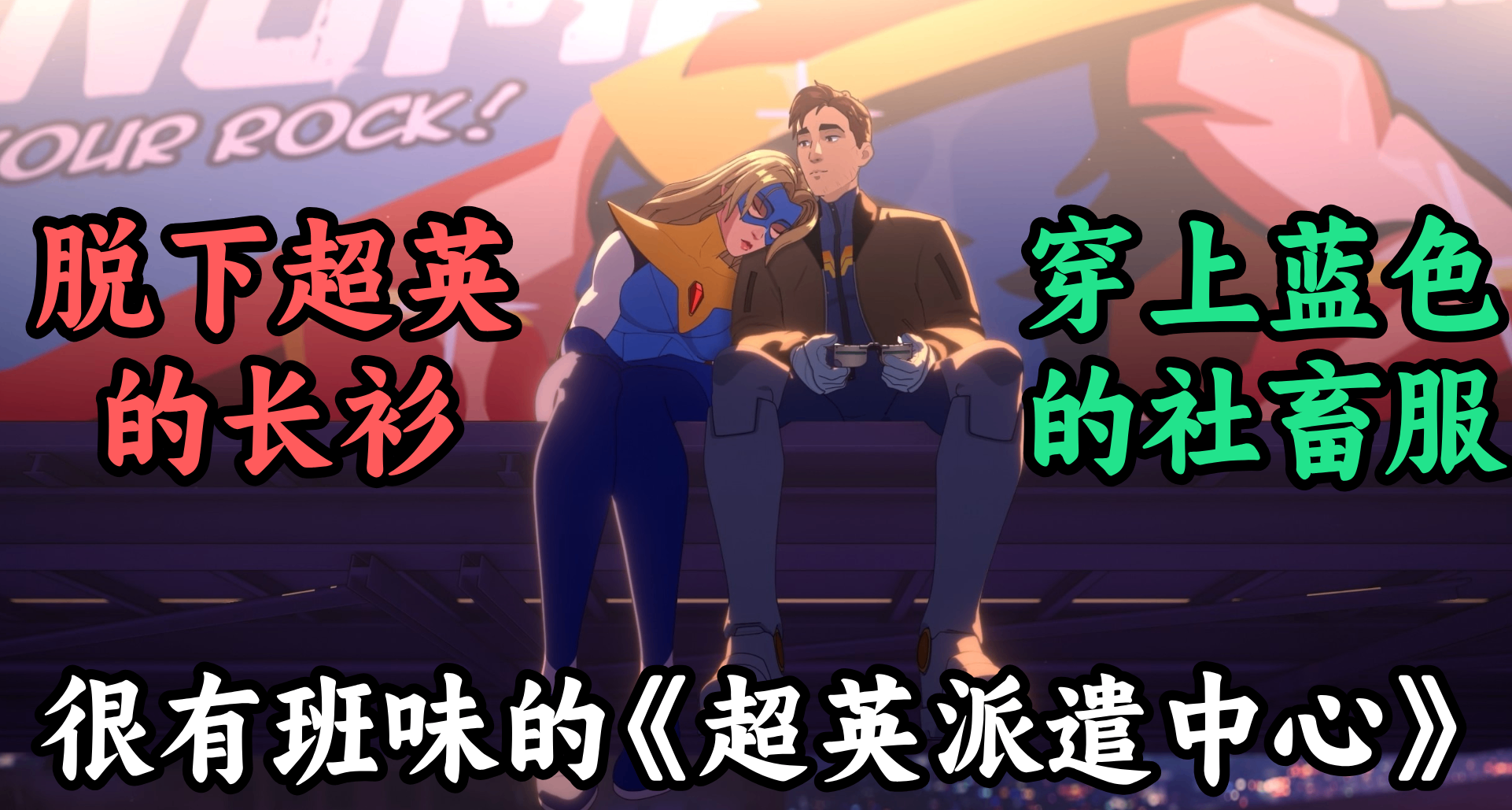 霸道女上司和傲嬌假小子同時愛上我，《超英派遣中心》玩這麼花？