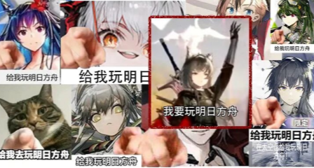 为啥到处都会出现“给我玩明日方舟”这个梗？